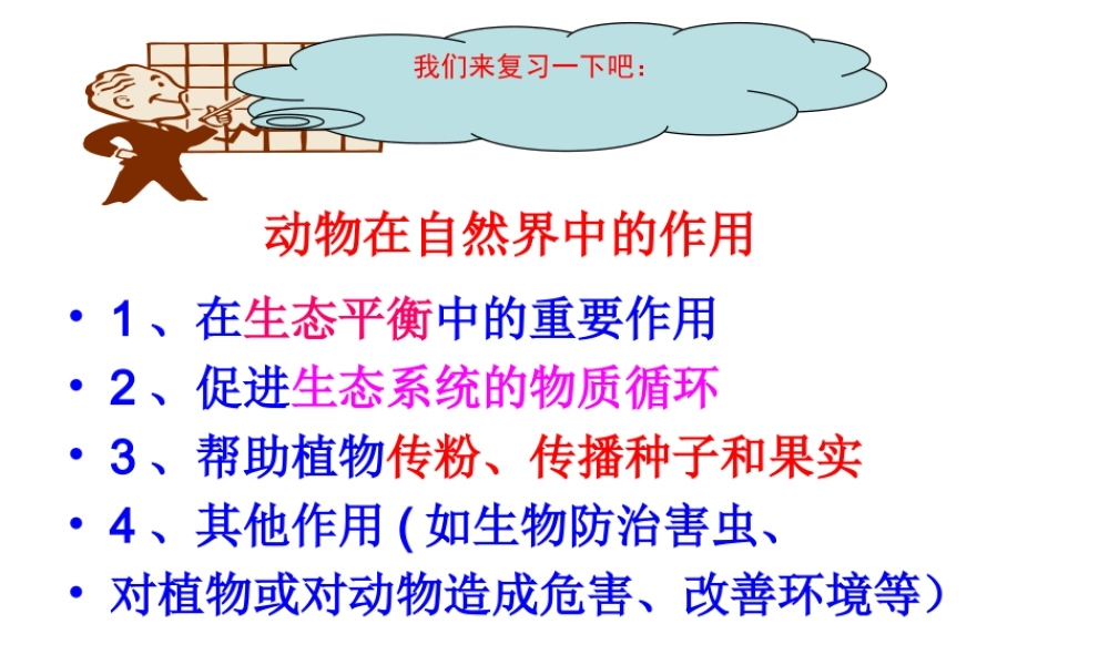 2014年秋八年级生物上册 第四章 第一节 细菌和真菌的分布课件4 新人教版