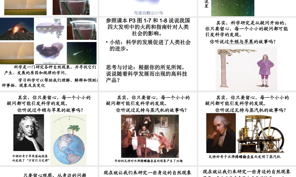 2014秋七年级科学上册 1.1 科学并不神秘课件1 浙教版