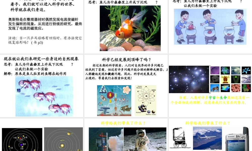 2014秋七年级科学上册 1.1 科学并不神秘课件1 浙教版
