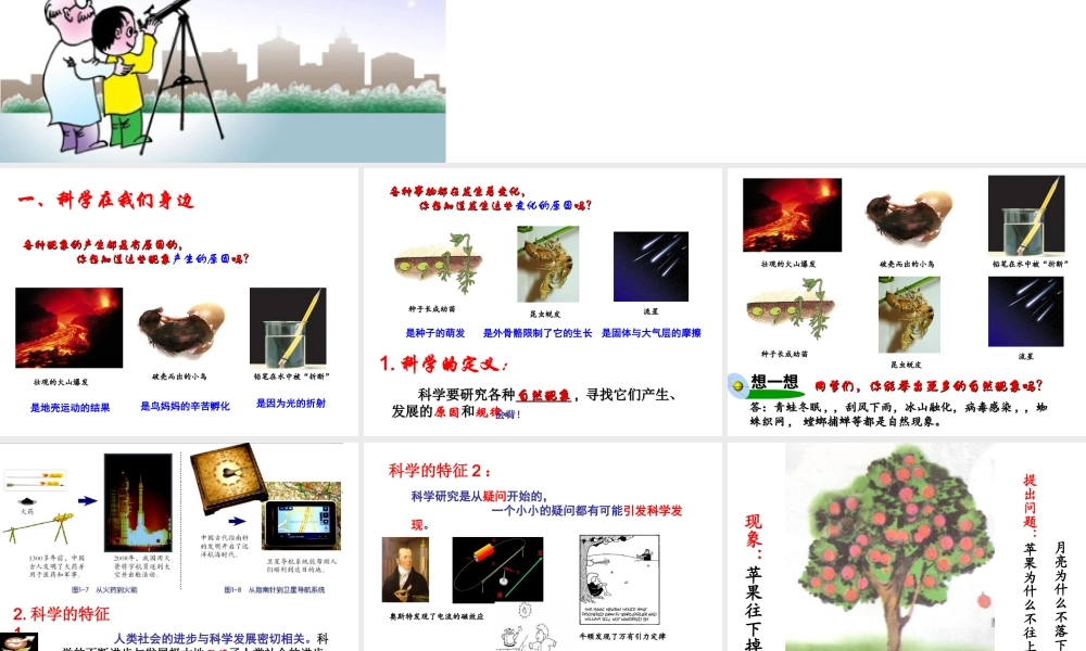 2014秋七年级科学上册 1.1 科学并不神秘课件2 浙教版