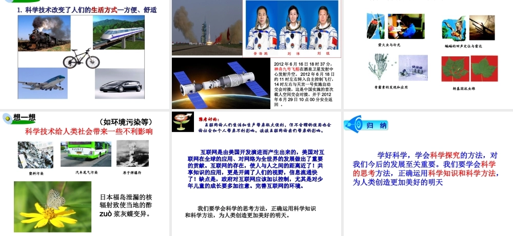 2014秋七年级科学上册 1.1 科学并不神秘课件2 浙教版