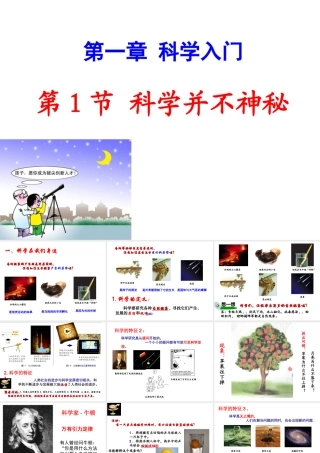 2014秋七年级科学上册 1.1 科学并不神秘课件2 浙教版