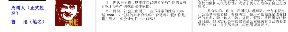 2015春八年级政治下册 第四课 第二框 肖像和姓名中的权利课件 新人教版