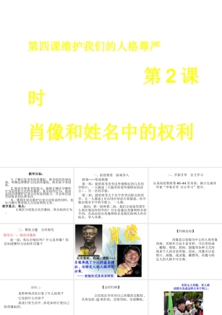 2015春八年级政治下册 第四课 第二框 肖像和姓名中的权利课件 新人教版
