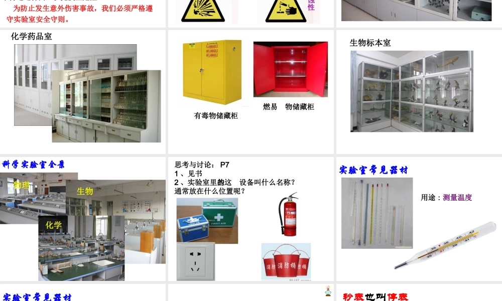 2014秋七年级科学上册 1.2 走进科学实验室课件 浙教版