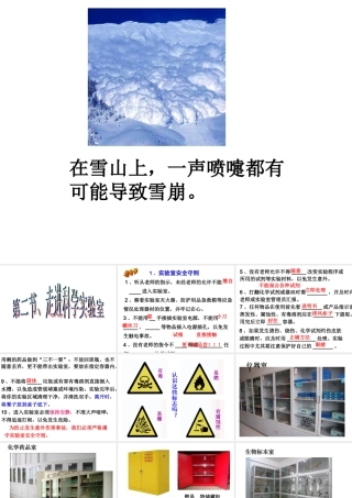 2014秋七年级科学上册 1.2 走进科学实验室课件 浙教版