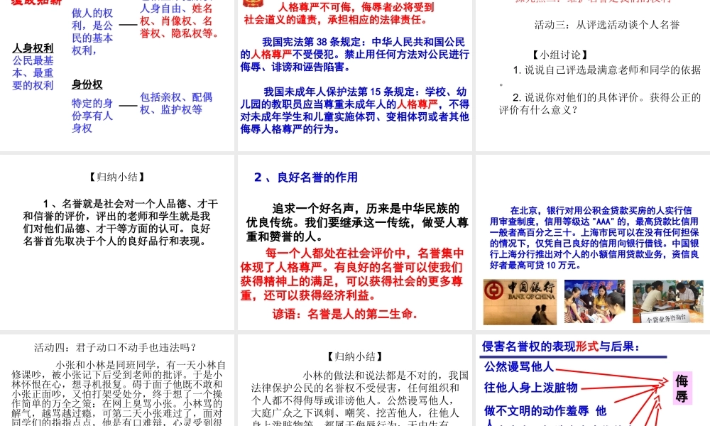 2015春八年级政治下册 第四课 第一框 人人享有人格尊严权课件 新人教版