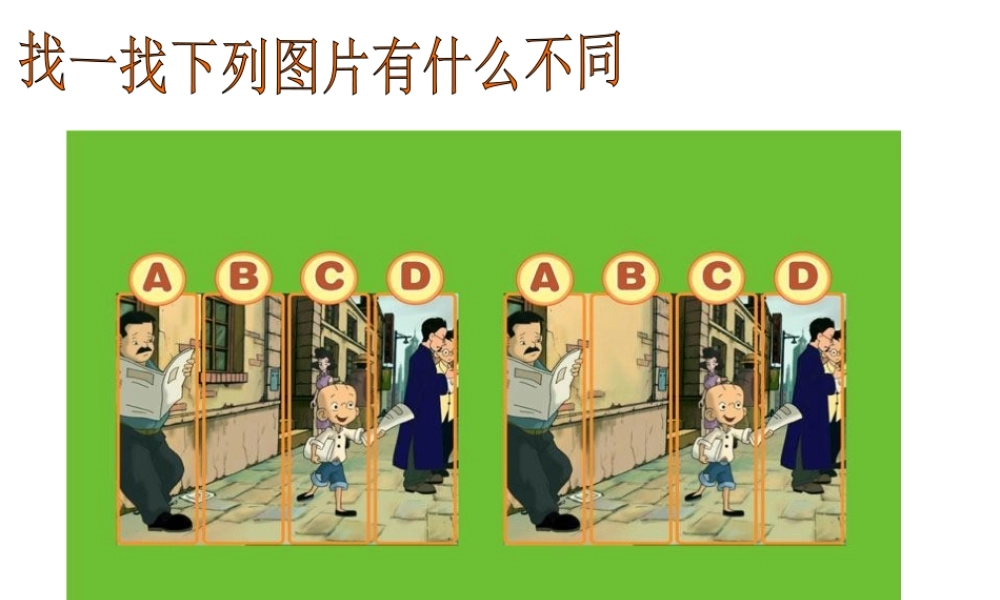 2014秋七年级科学上册 1.3 科学观察课件 浙教版