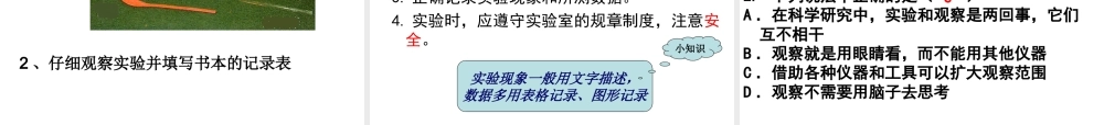 2014秋七年级科学上册 1.3 科学观察课件 浙教版