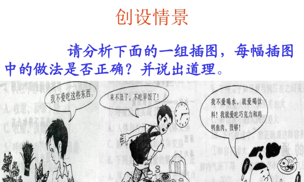 2014七年级生物下册 第一节 食物中的营养物质(第二课时)课件 新人教版