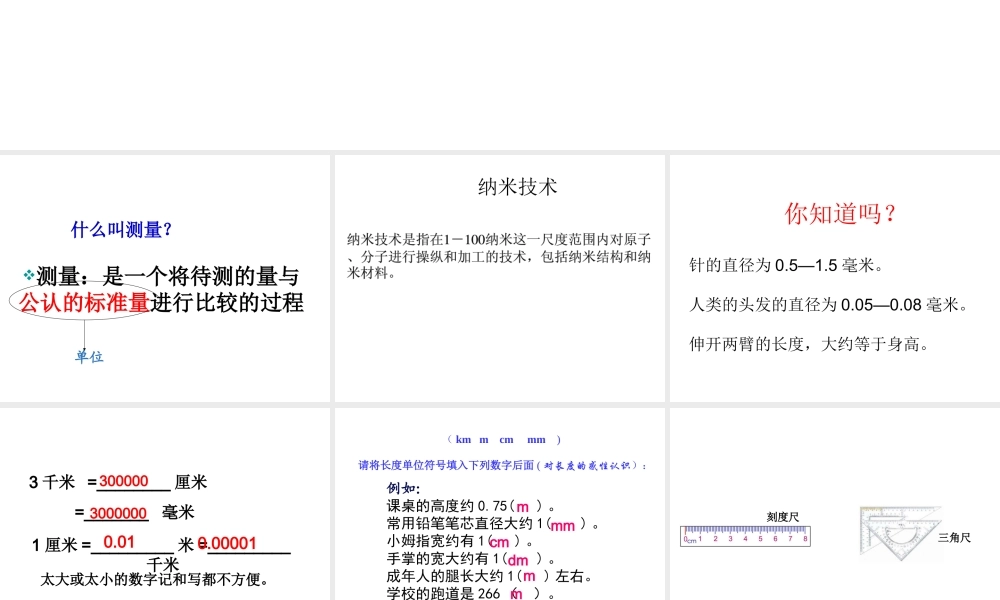 2014秋七年级科学上册 1.4.1 科学测量 长度的测量课件 浙教版