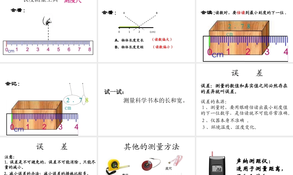 2014秋七年级科学上册 1.4.1 科学测量 长度的测量课件 浙教版
