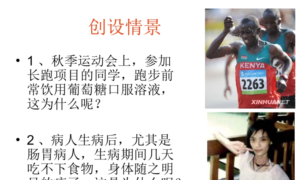 2014七年级生物下册 第一节 食物中的营养物质(第一课时)课件 新人教版