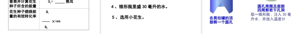 2014七年级生物下册 第一节 食物中的营养物质(第一课时)课件 新人教版