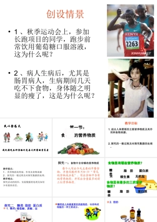 2014七年级生物下册 第一节 食物中的营养物质(第一课时)课件 新人教版