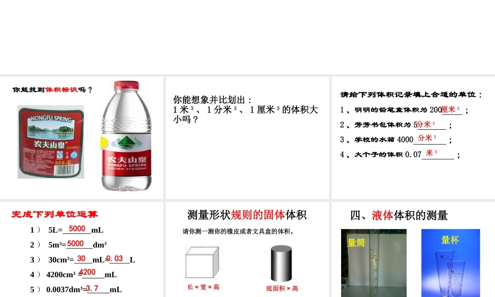 2014秋七年级科学上册 1.4.2 科学测量 体积的测量课件 浙教版