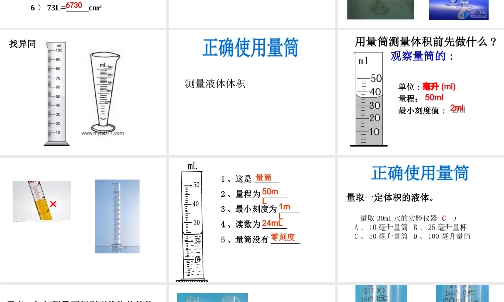 2014秋七年级科学上册 1.4.2 科学测量 体积的测量课件 浙教版