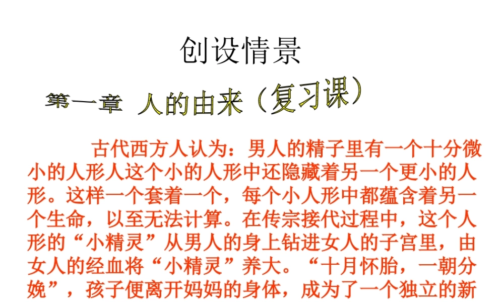 2014七年级生物下册 第一章 人的由来复习课件 新人教版