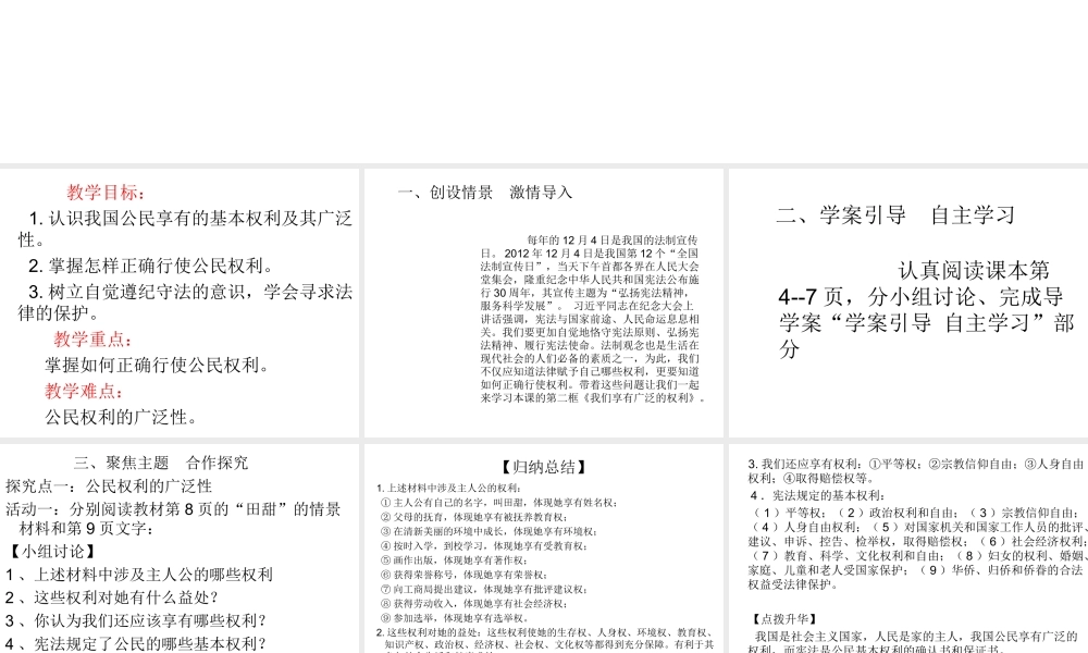 2015春八年级政治下册 第一课 第二框 我们享有广泛的权利课件 新人教版