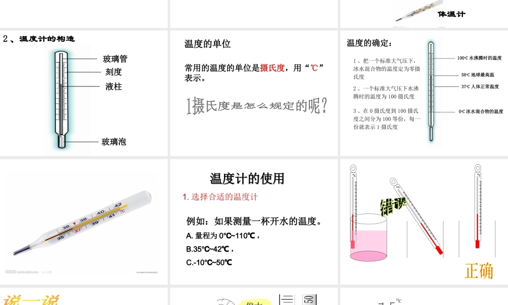 2014秋七年级科学上册 1.4.3 科学测量 温度的测量课件 浙教版