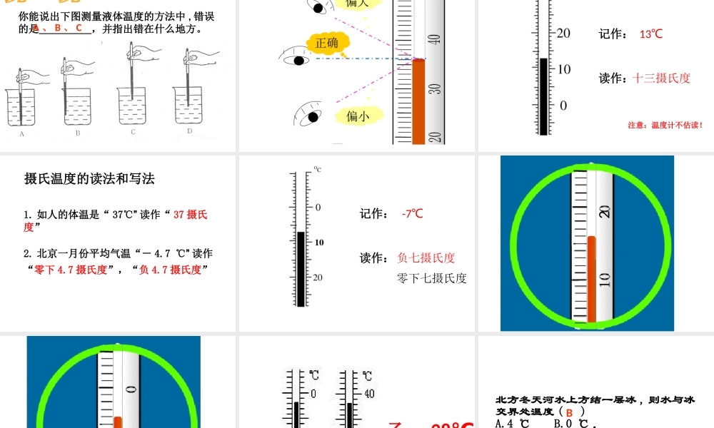 2014秋七年级科学上册 1.4.3 科学测量 温度的测量课件 浙教版