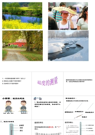 2014秋七年级科学上册 1.4.3 科学测量 温度的测量课件 浙教版