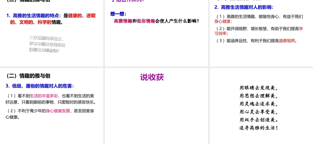 2014七年级政治上册 第七课 品味生活 第一框 多彩的生活情趣课件 新人教版