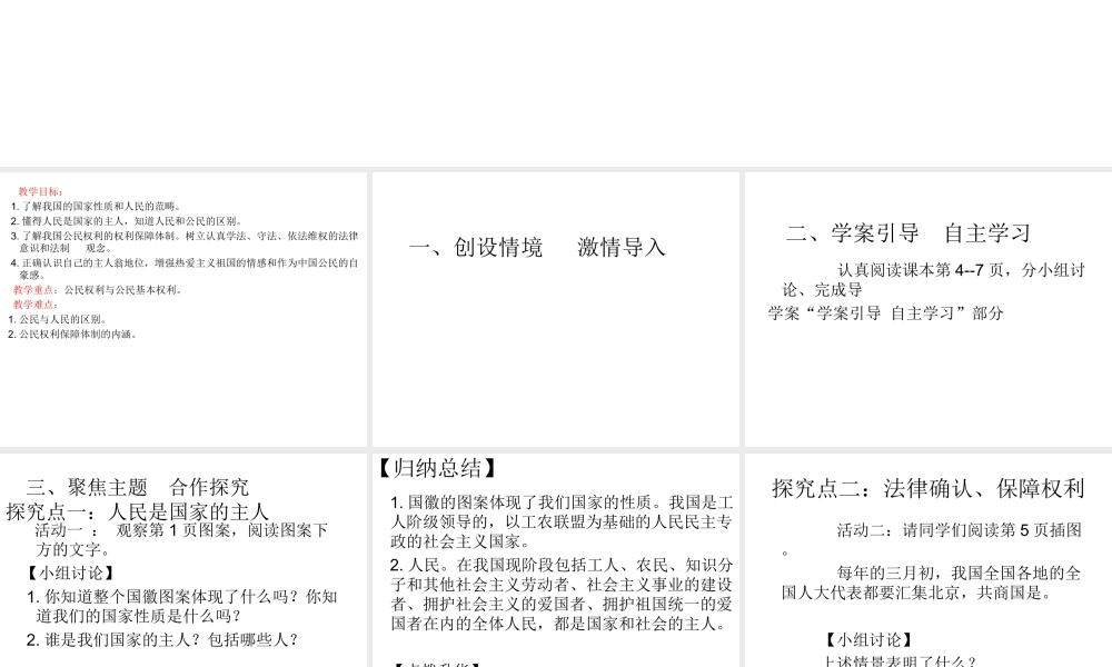 2015春八年级政治下册 第一课 第一框 人民当家做主的国家课件 新人教版