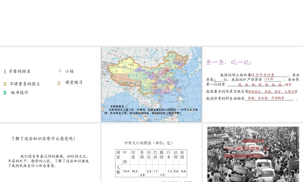 2014七年级政治上册 第十课 中华民族的选择课件 人民版