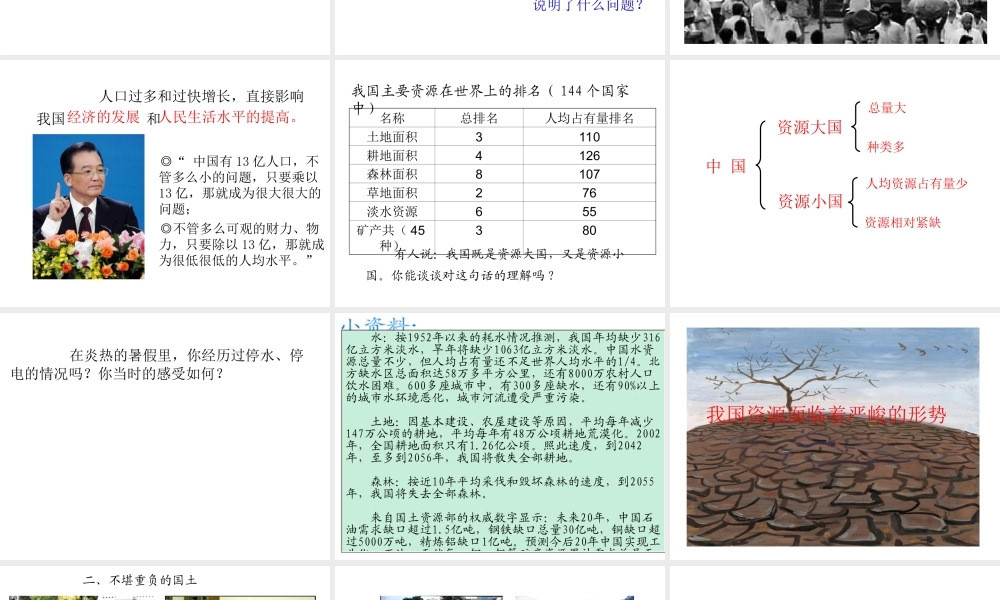2014七年级政治上册 第十课 中华民族的选择课件 人民版
