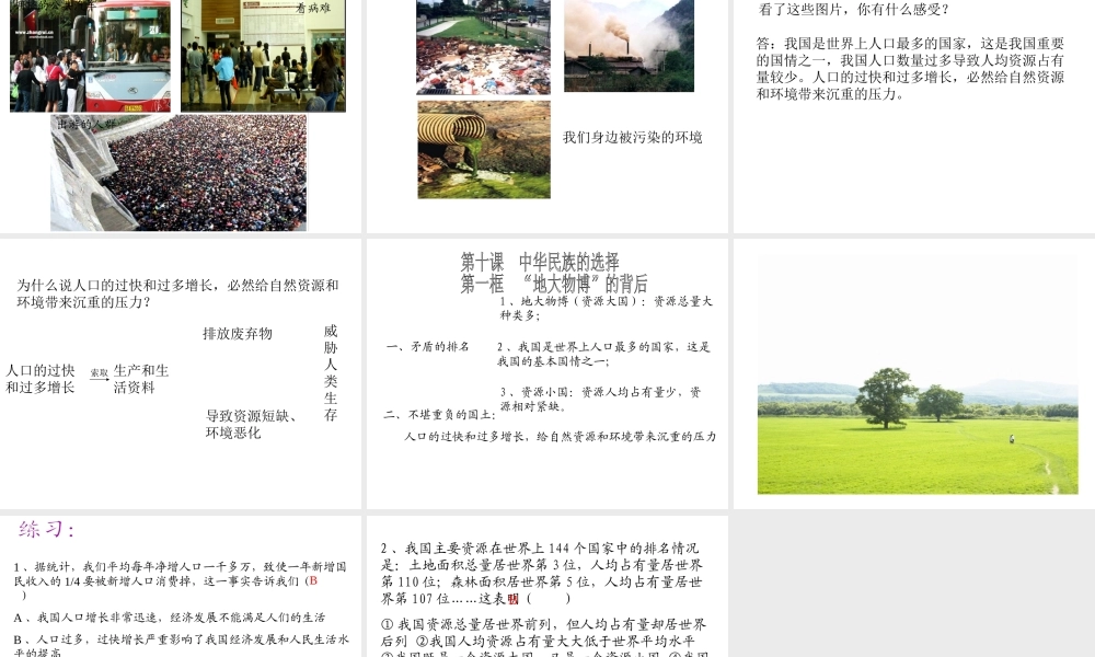 2014七年级政治上册 第十课 中华民族的选择课件 人民版