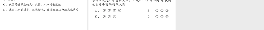 2014七年级政治上册 第十课 中华民族的选择课件 人民版