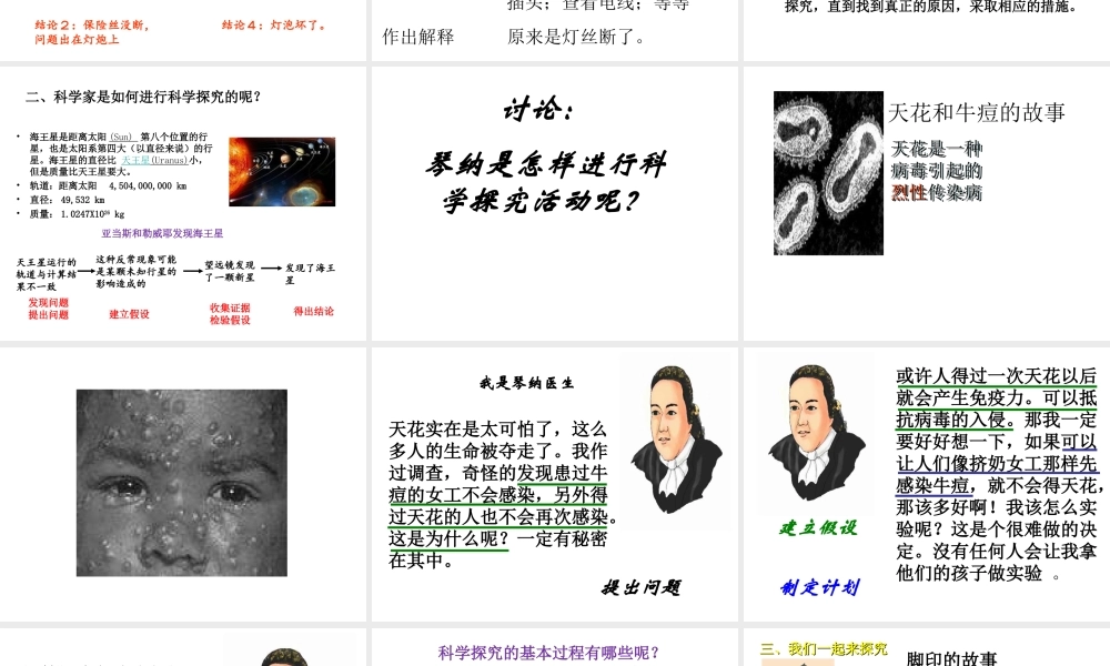 2014秋七年级科学上册 1.5 科学探究课件 浙教版