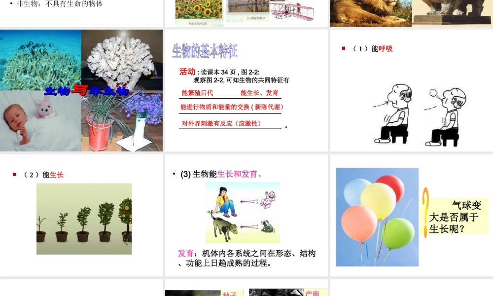 2014秋七年级科学上册 2.1 生物与非生物课件 浙教版