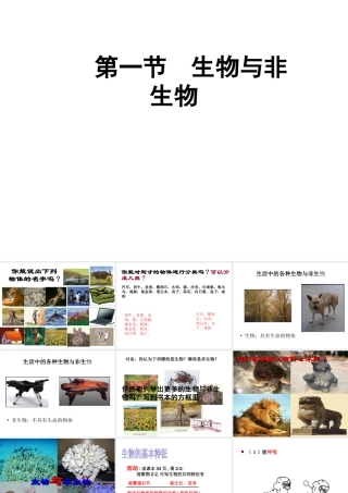 2014秋七年级科学上册 2.1 生物与非生物课件 浙教版