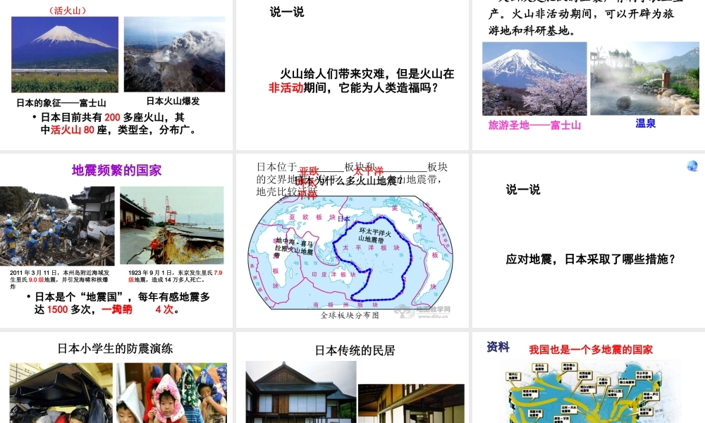 2015春七年级地理下册 7.1 日本（第1课时）课件 新人教版