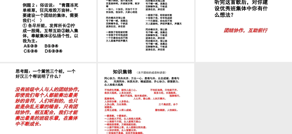 2014七年级政治上册 第一单元 第一课 第二框 创建新集体课件 新人教版