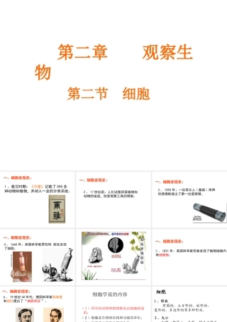 2014秋七年级科学上册 2.2 细胞（第1课时）课件 浙教版