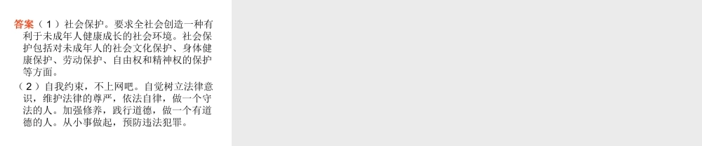 2014七年级政治下册 法律护我成长对点助学课件 新人教版