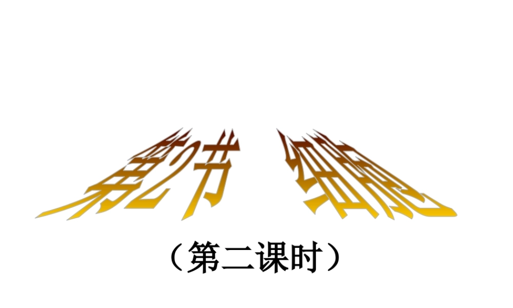2014秋七年级科学上册 2.2 细胞（第2课时）课件 浙教版