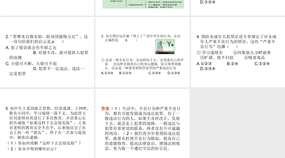 2014七年级政治下册 感受法律的尊严对点助学课件 新人教版