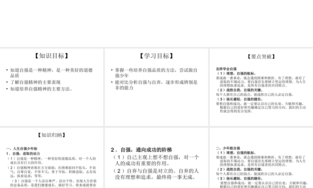 2014七年级政治下册 人生当自强对点助学课件 新人教版