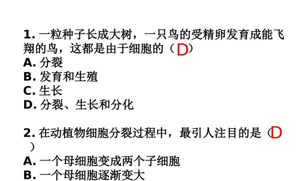 2014秋七年级科学上册 2.3 生物体的结构层次（第2课时）课件 浙教版