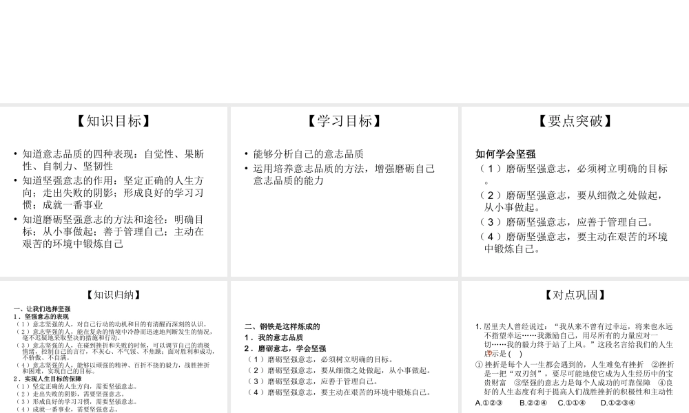 2014七年级政治下册 为坚强喝彩对点助学课件 新人教版