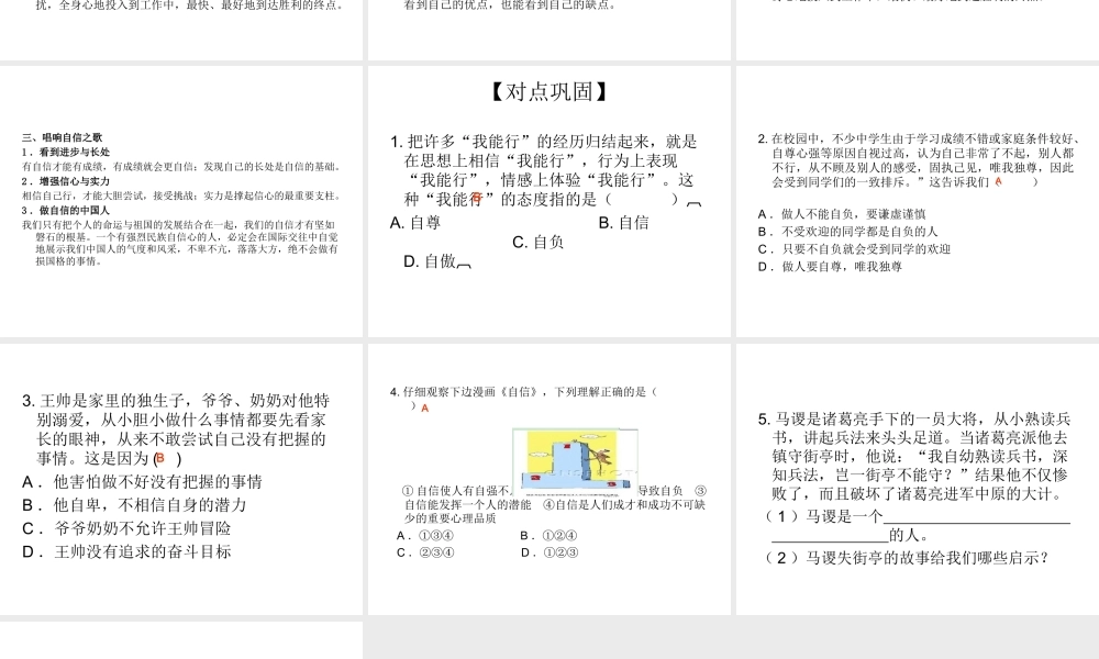 2014七年级政治下册 扬起自信的风帆对点助学课件 新人教版