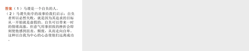 2014七年级政治下册 扬起自信的风帆对点助学课件 新人教版