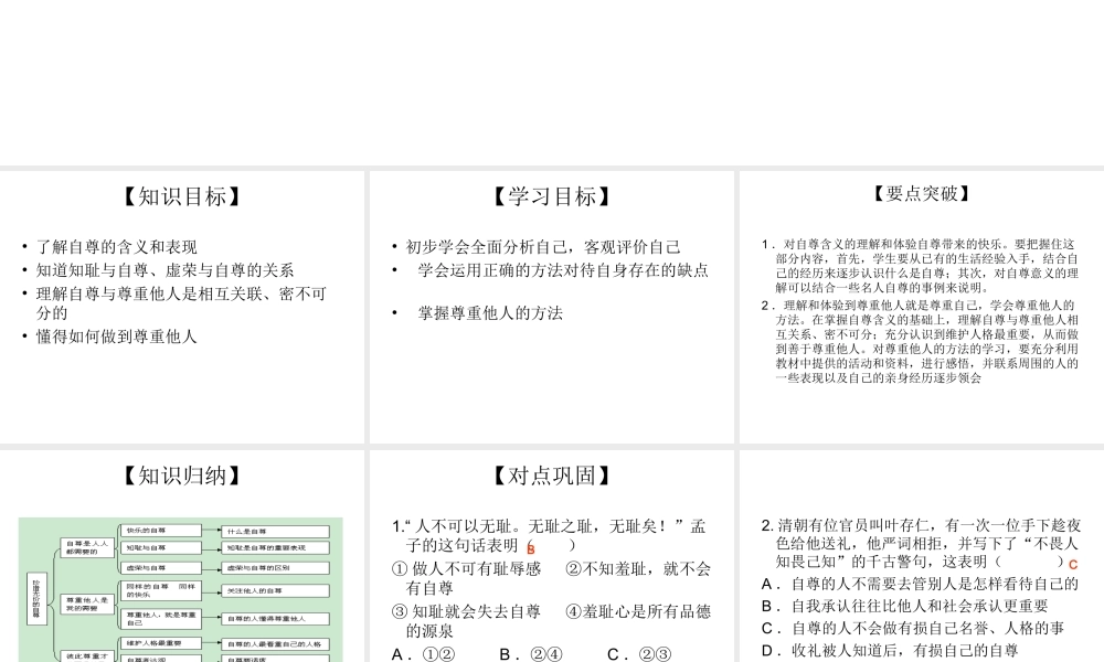 2014七年级政治下册 珍惜无价的自尊对点助学课件 新人教版