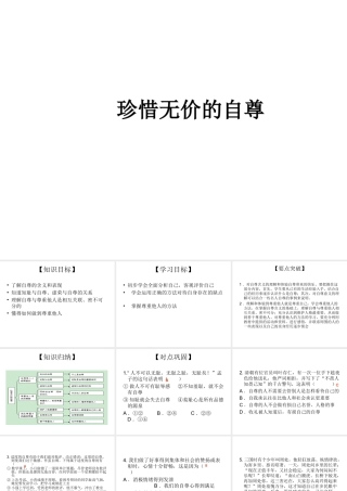 2014七年级政治下册 珍惜无价的自尊对点助学课件 新人教版