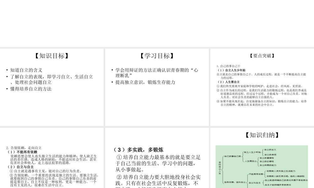 2014七年级政治下册 走向自立人生对点助学课件 新人教版