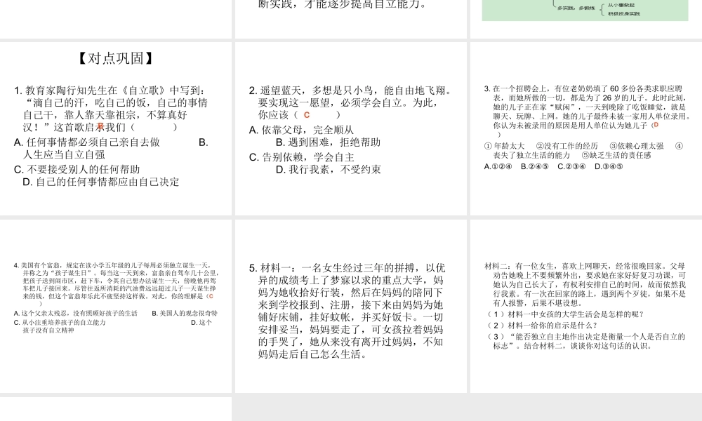 2014七年级政治下册 走向自立人生对点助学课件 新人教版